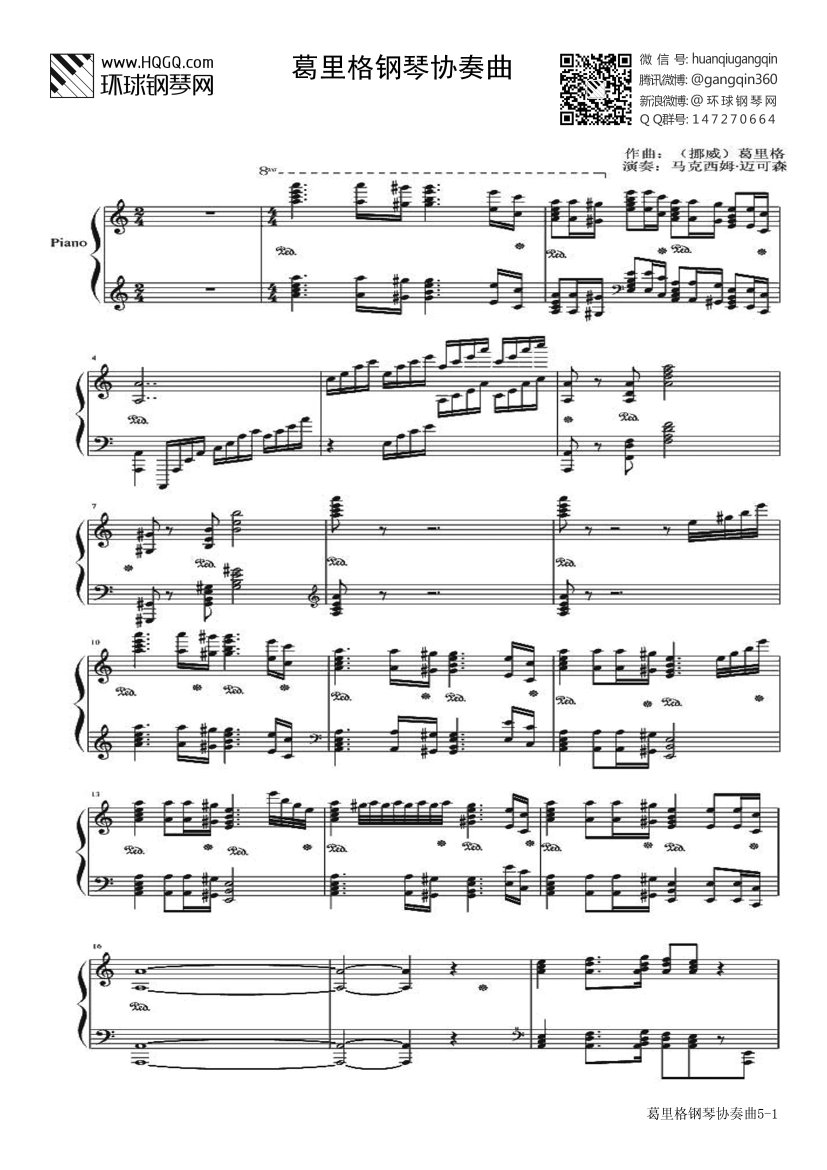 葛里格钢琴协奏曲-1