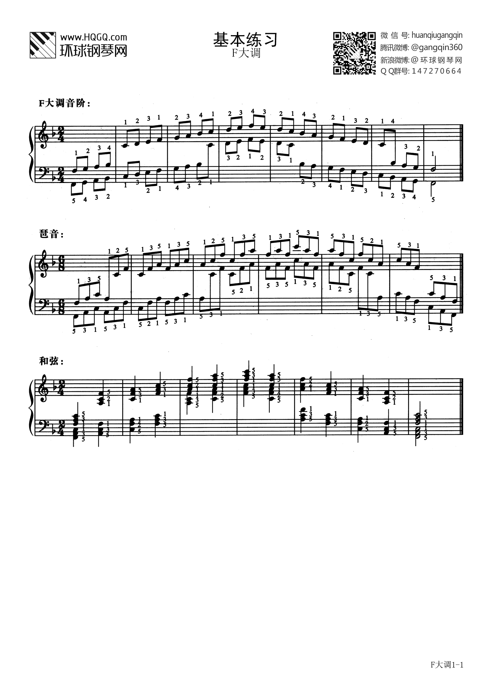 基本练习 f大调(选自西安音乐学院钢琴考级曲集二级)钢琴谱