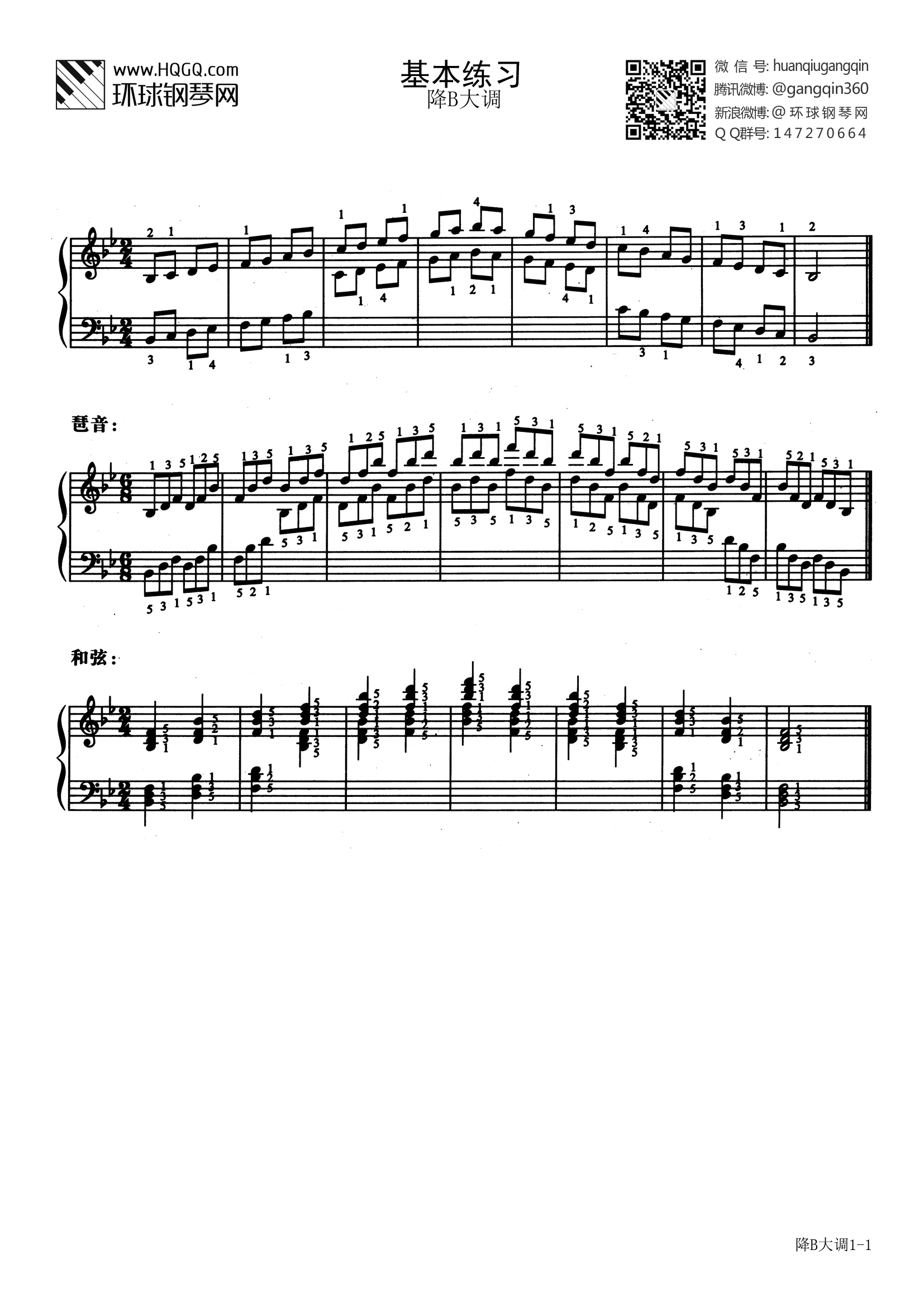 基本练习 降b大调(选自西安音乐学院钢琴考级曲集二级)