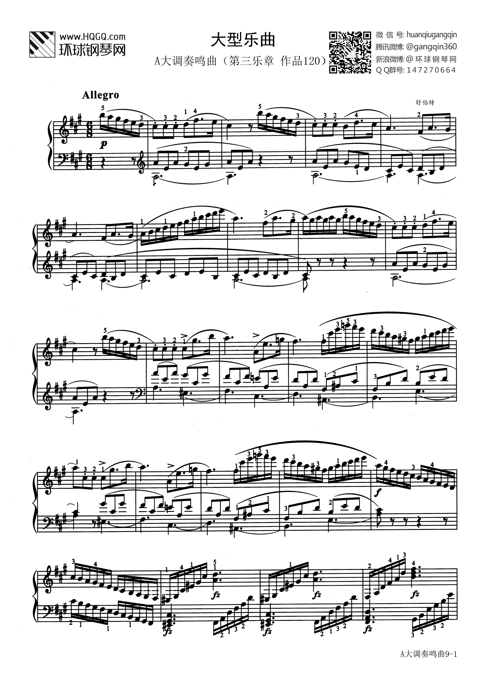 大型乐曲 a大调奏鸣曲(选自西安音乐学院钢琴考级曲集十级)