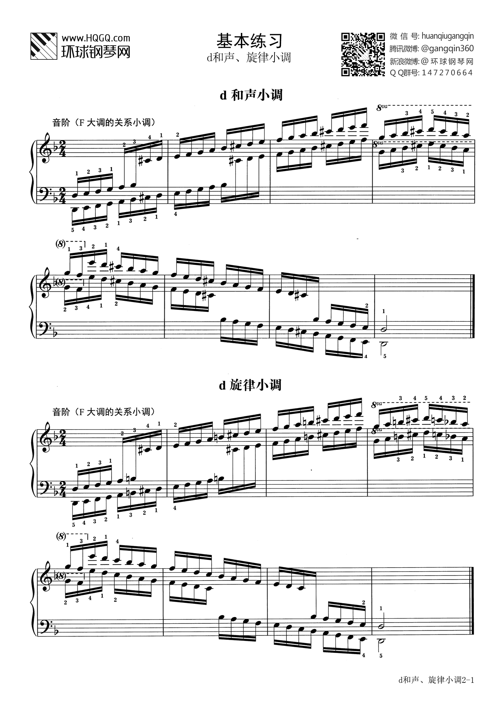 基本练习 第十二套 d和声,旋律小调(选自武汉音乐学院钢琴考级教程