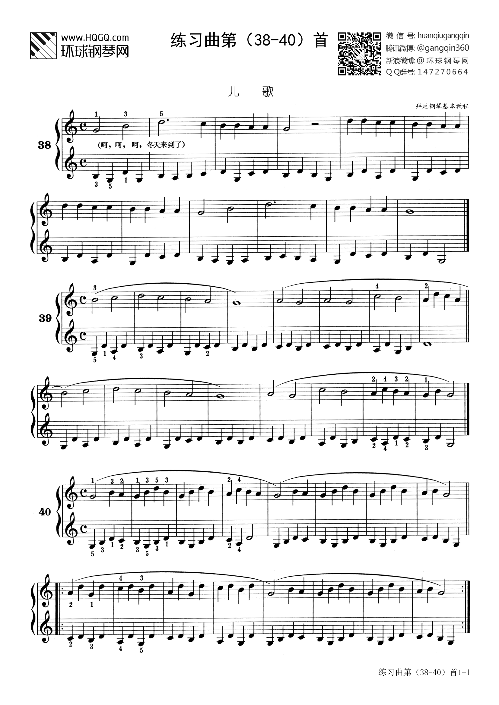 练习曲第(38-40)首(选自《拜厄钢琴基本教程)