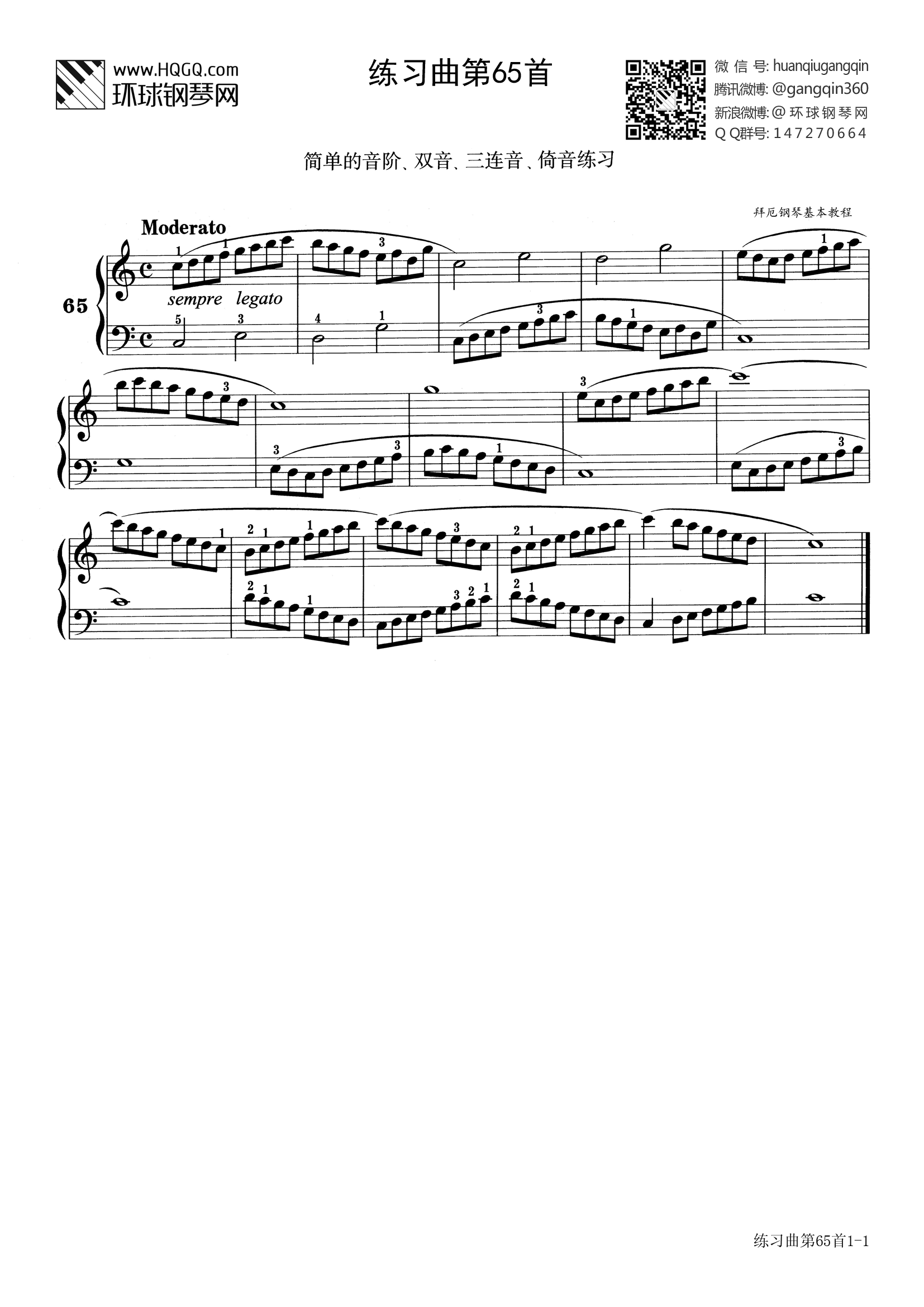 练习曲第65首(选自《拜厄钢琴基本教程》)