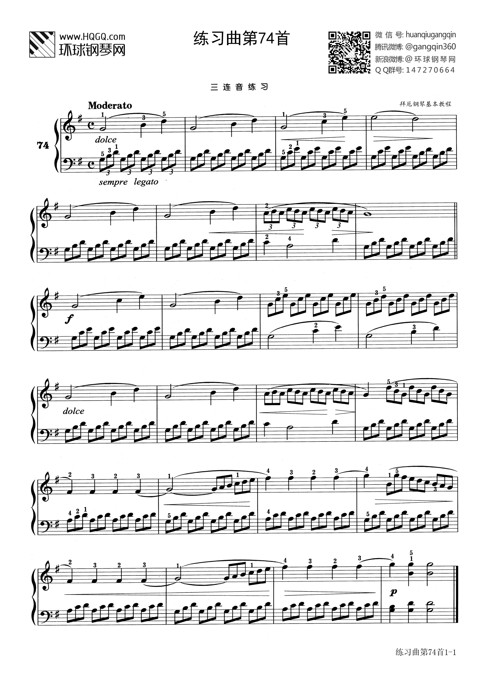 练习曲第74首(选自《拜厄钢琴基本教程》)