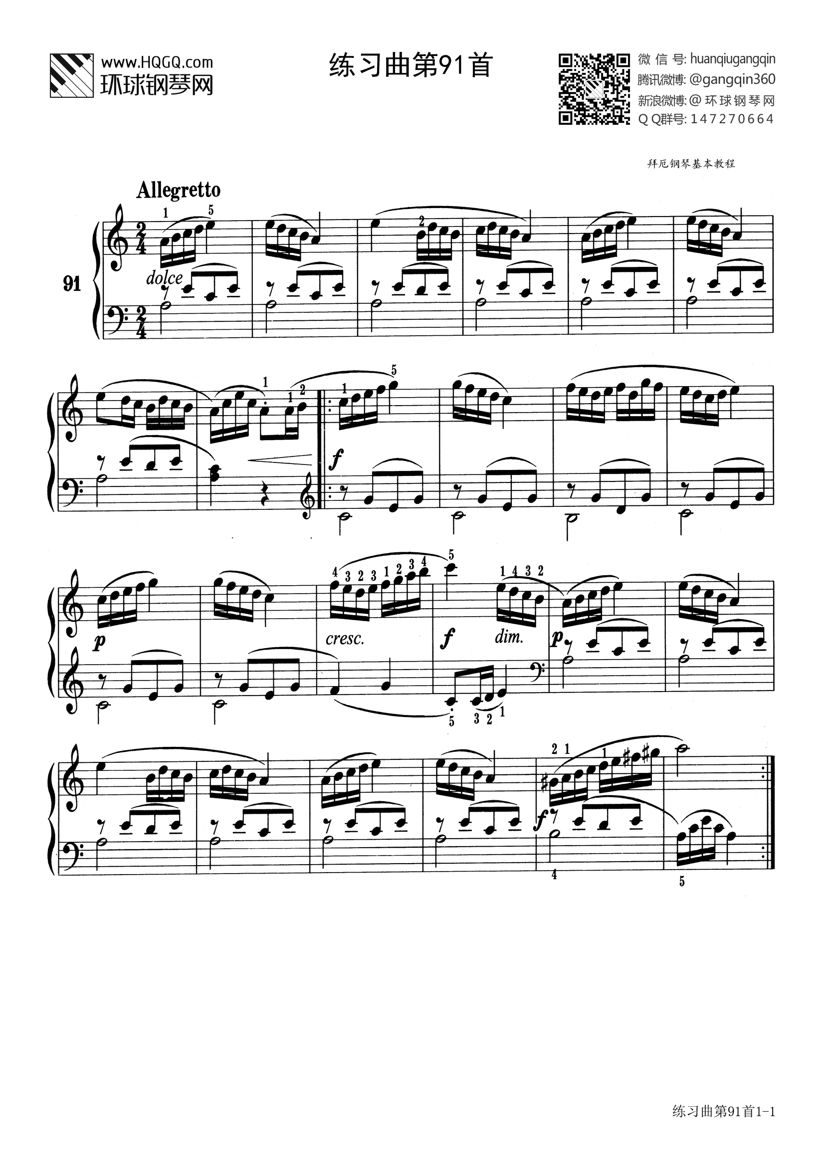 练习曲第91首(选自《拜厄钢琴基本教程》)钢琴谱