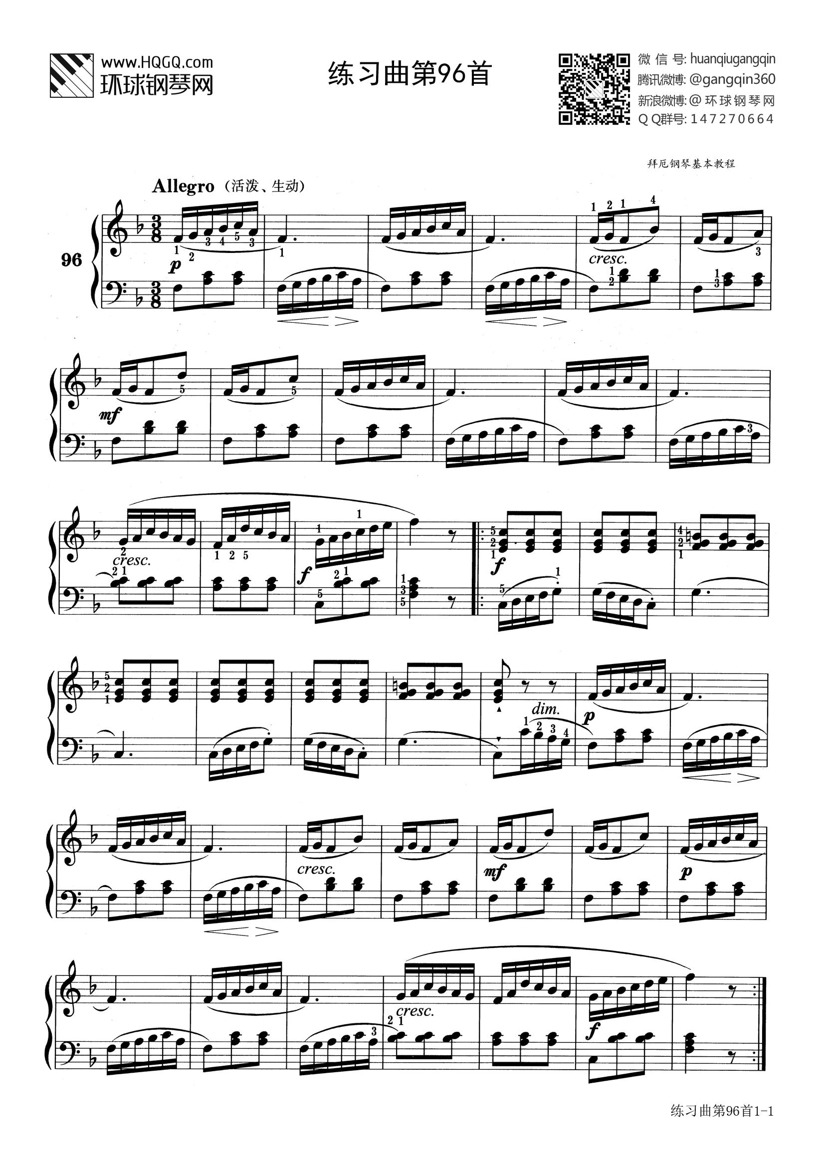 练习曲第96首(选自《拜厄钢琴基本教程》)