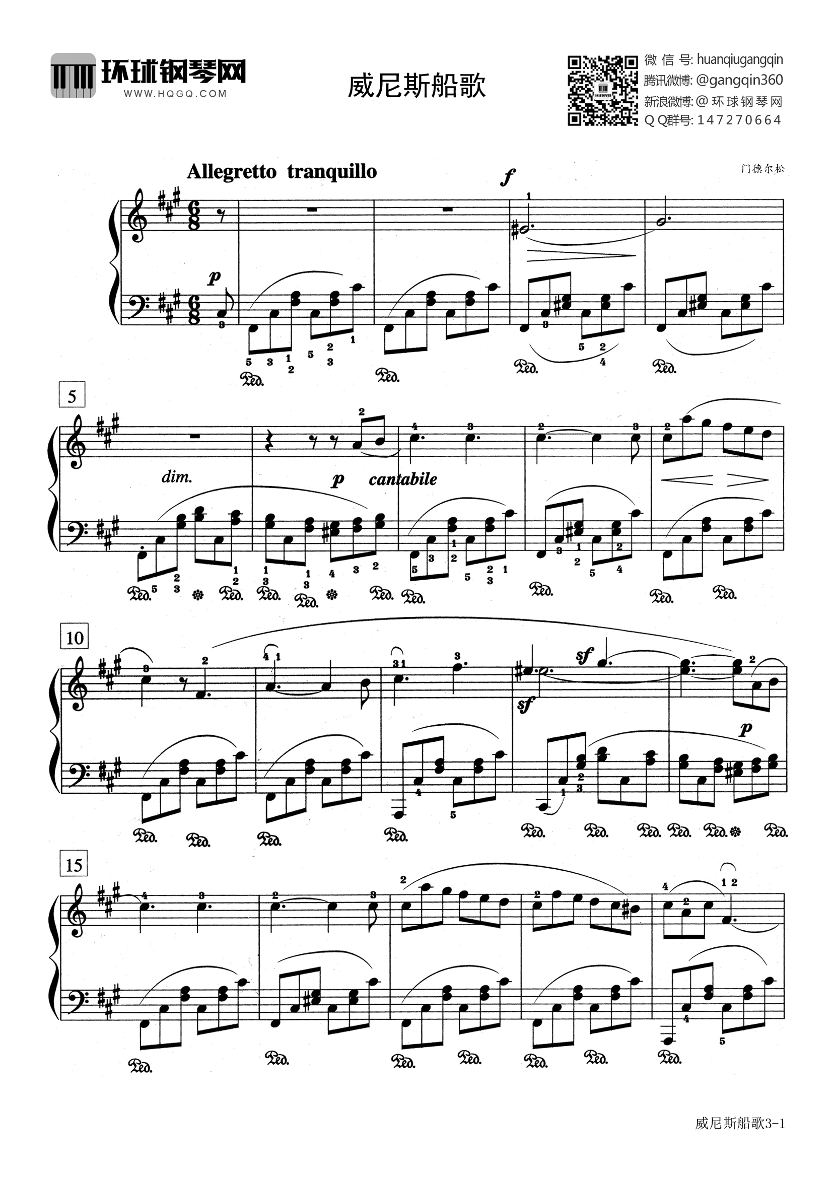 威尼斯船歌(选自《无词歌》op30 no6)