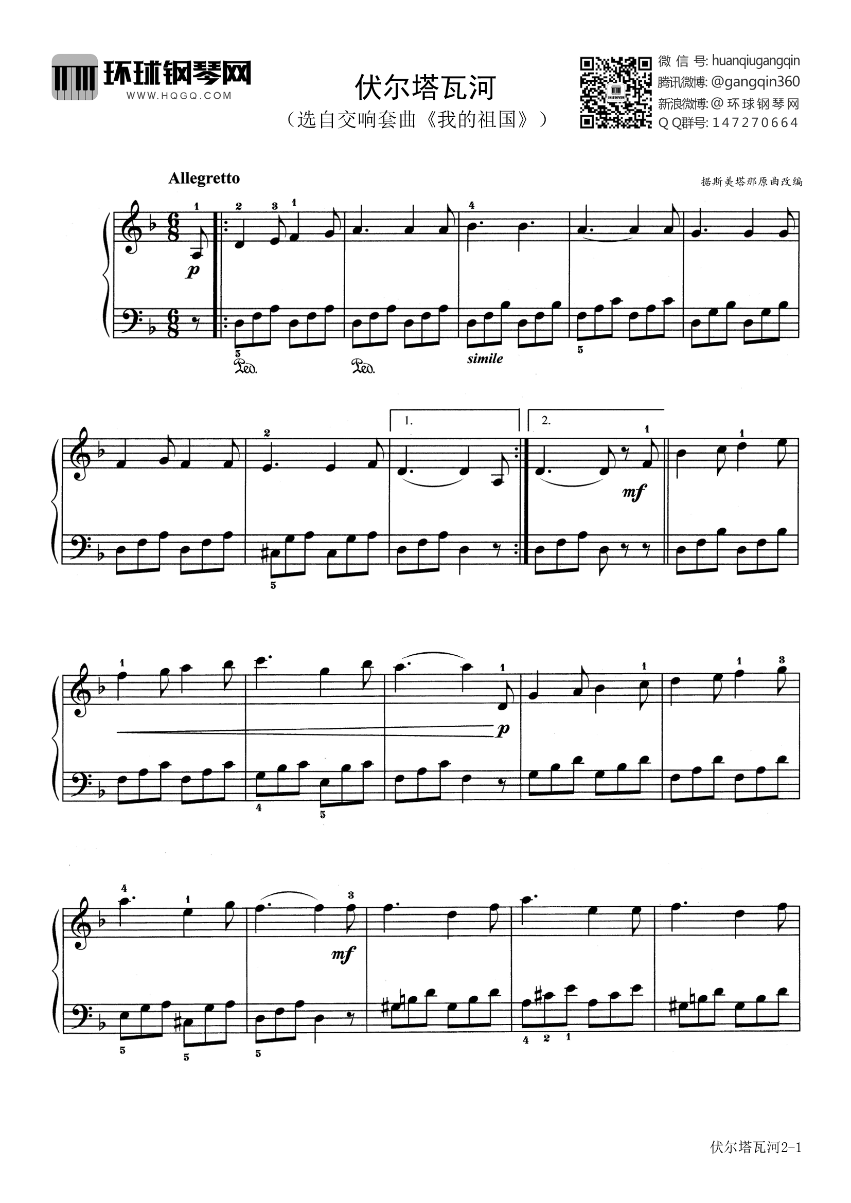 伏尔塔瓦河(选自《中外钢琴独奏小品精选1》)
