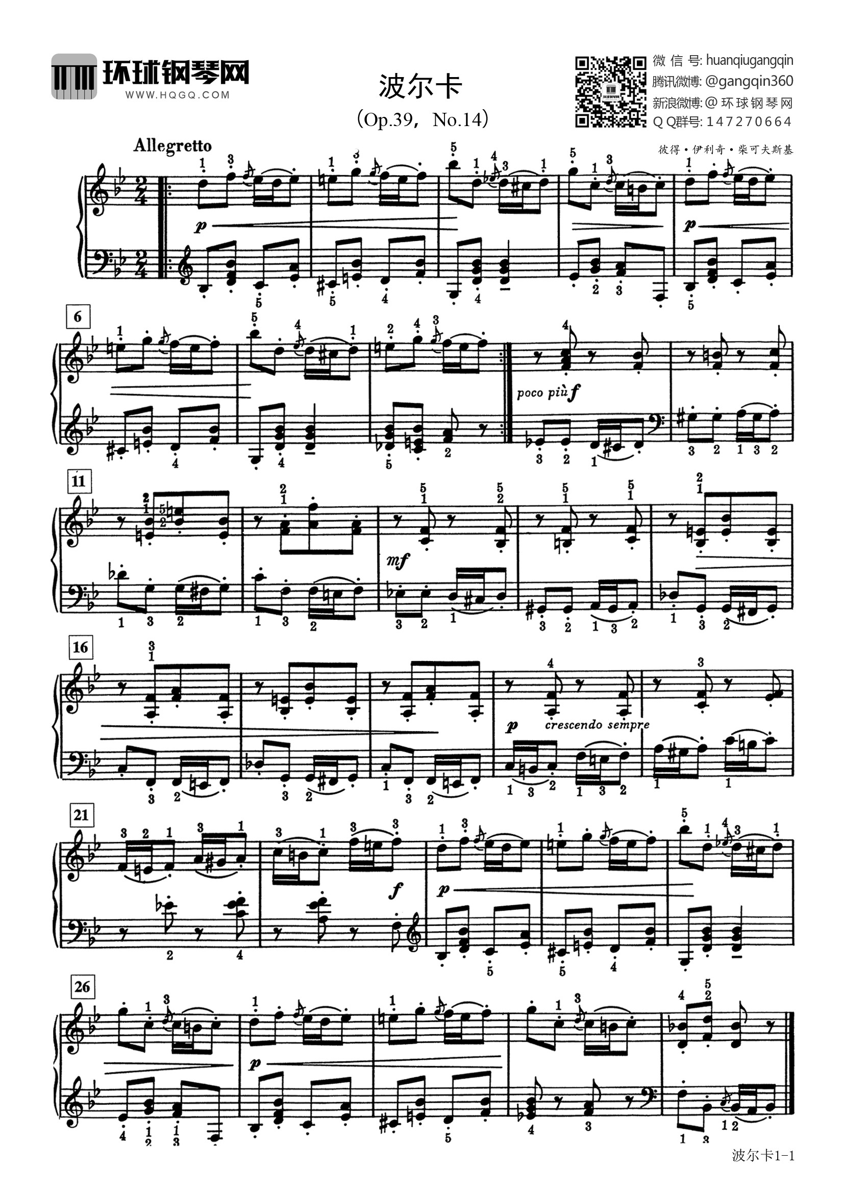 波尔卡拉可夫钢琴曲谱图片