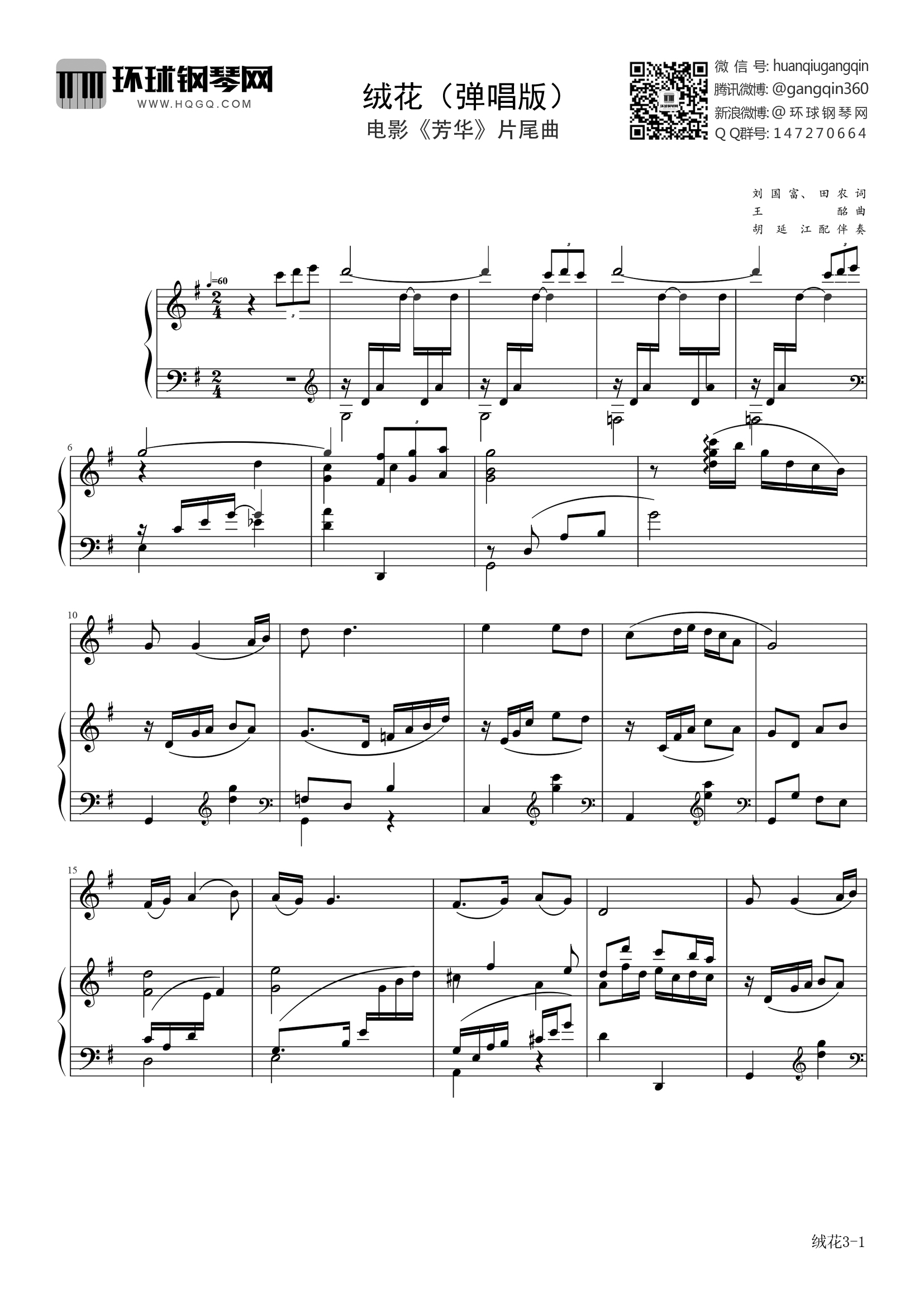 绒花-芳华片尾曲双手简谱预览2-钢琴谱文件（五线谱、双手简谱、数字谱、Midi、PDF）免费下载