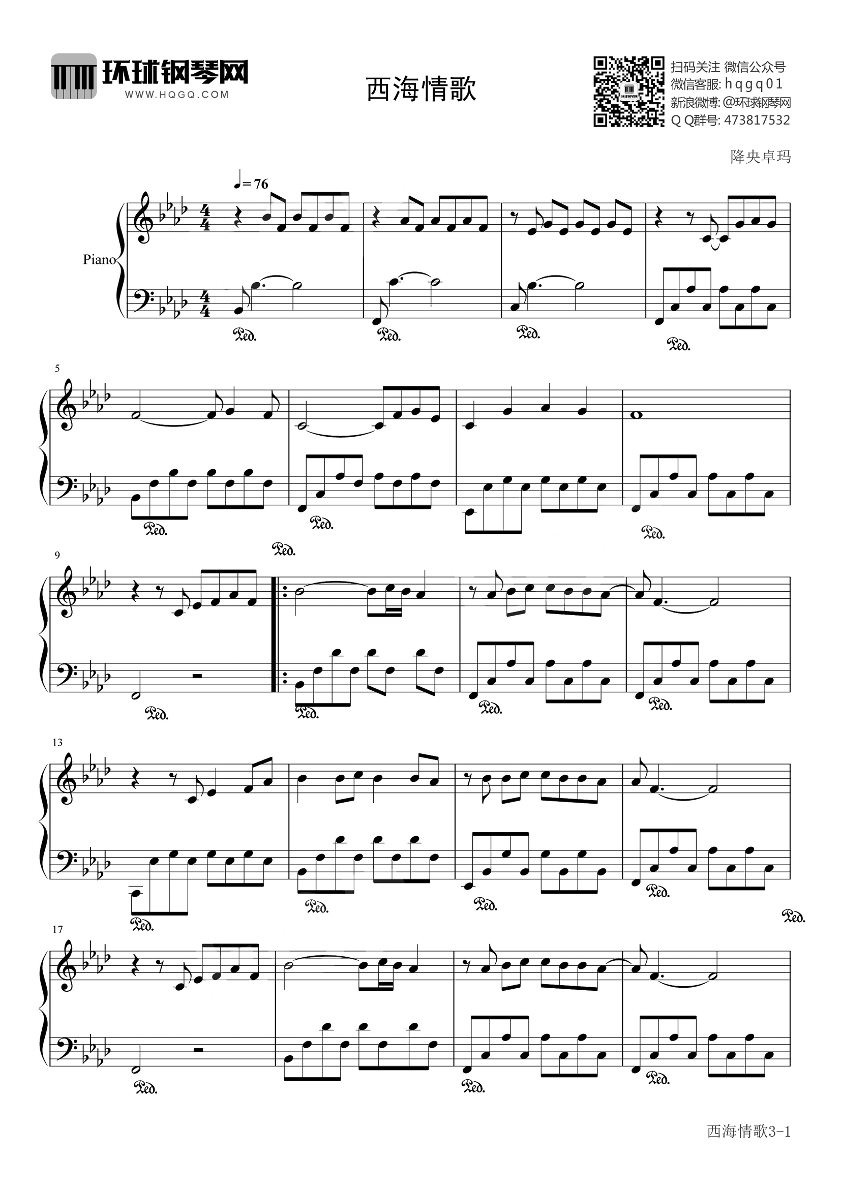 西海情歌钢琴五线谱图片