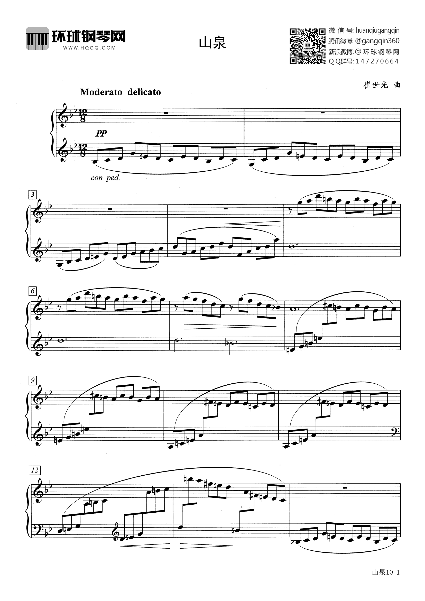 山泉钢琴曲谱图片