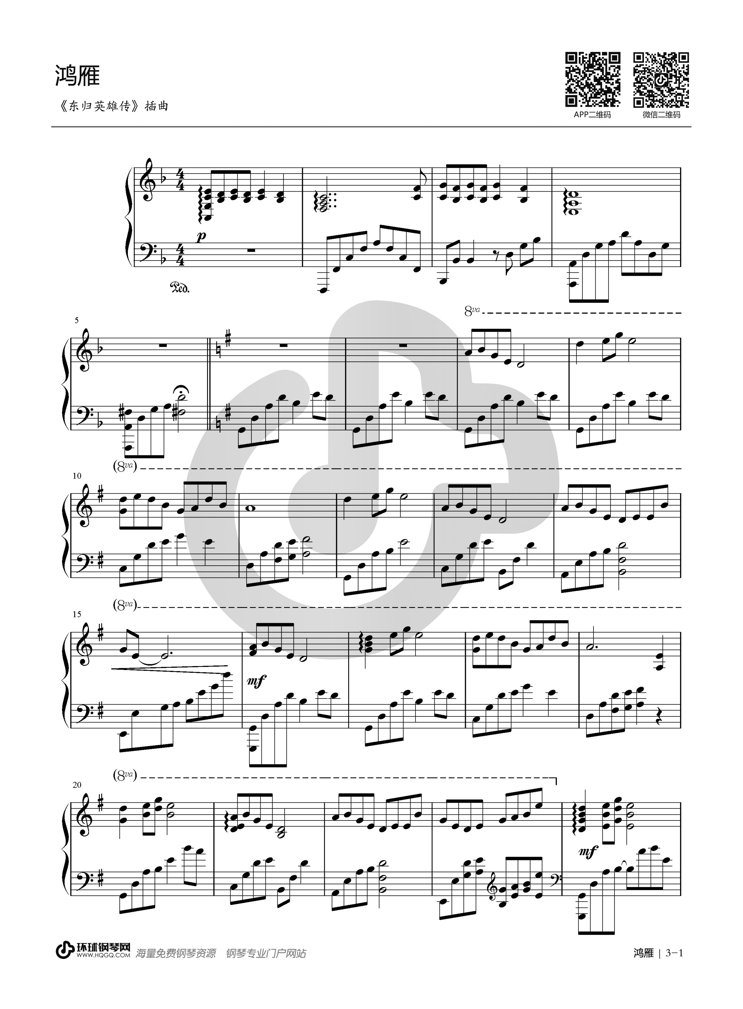 小提琴鸿雁完整五线谱图片