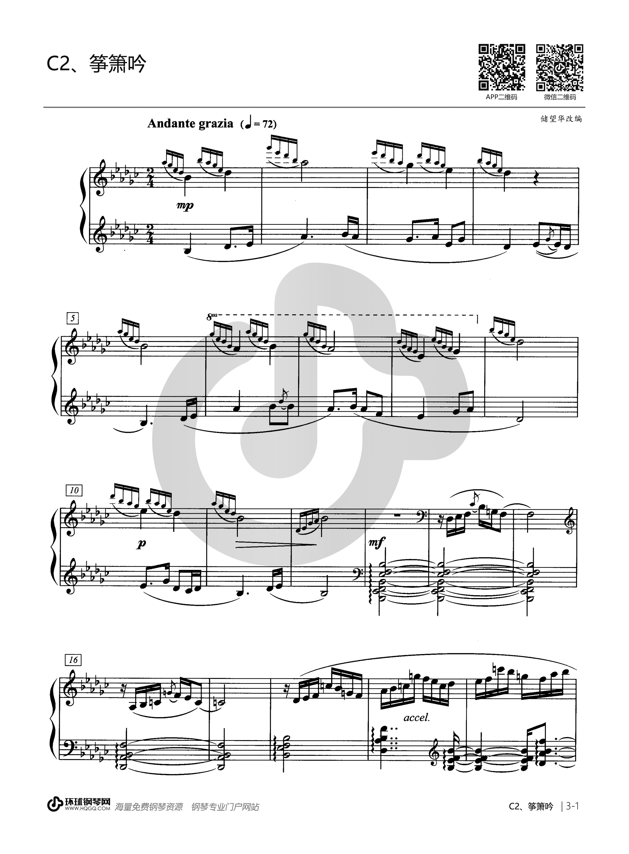 筝箫吟钢琴指法图片