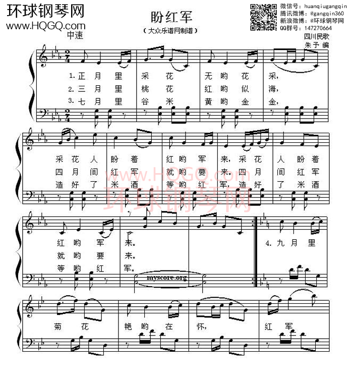 盼红军(少儿歌曲钢琴弹唱谱)