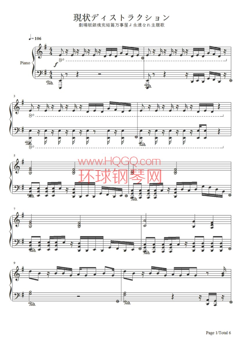 現状ディストラクション 银魂剧场版完结篇 永远的万事屋主题曲钢琴谱 环球钢琴网 現状ディストラクション 银魂剧场版完结篇 永远的万事屋主题曲钢琴谱 环球钢琴网