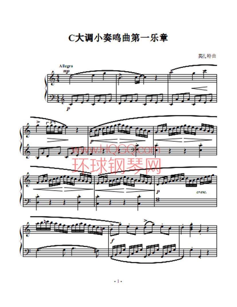 C大调小奏鸣曲第一乐章(完整版)-莫扎特