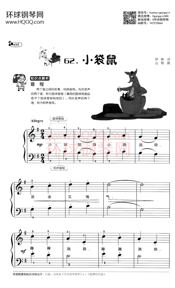 袋鼠钢琴曲简谱图片