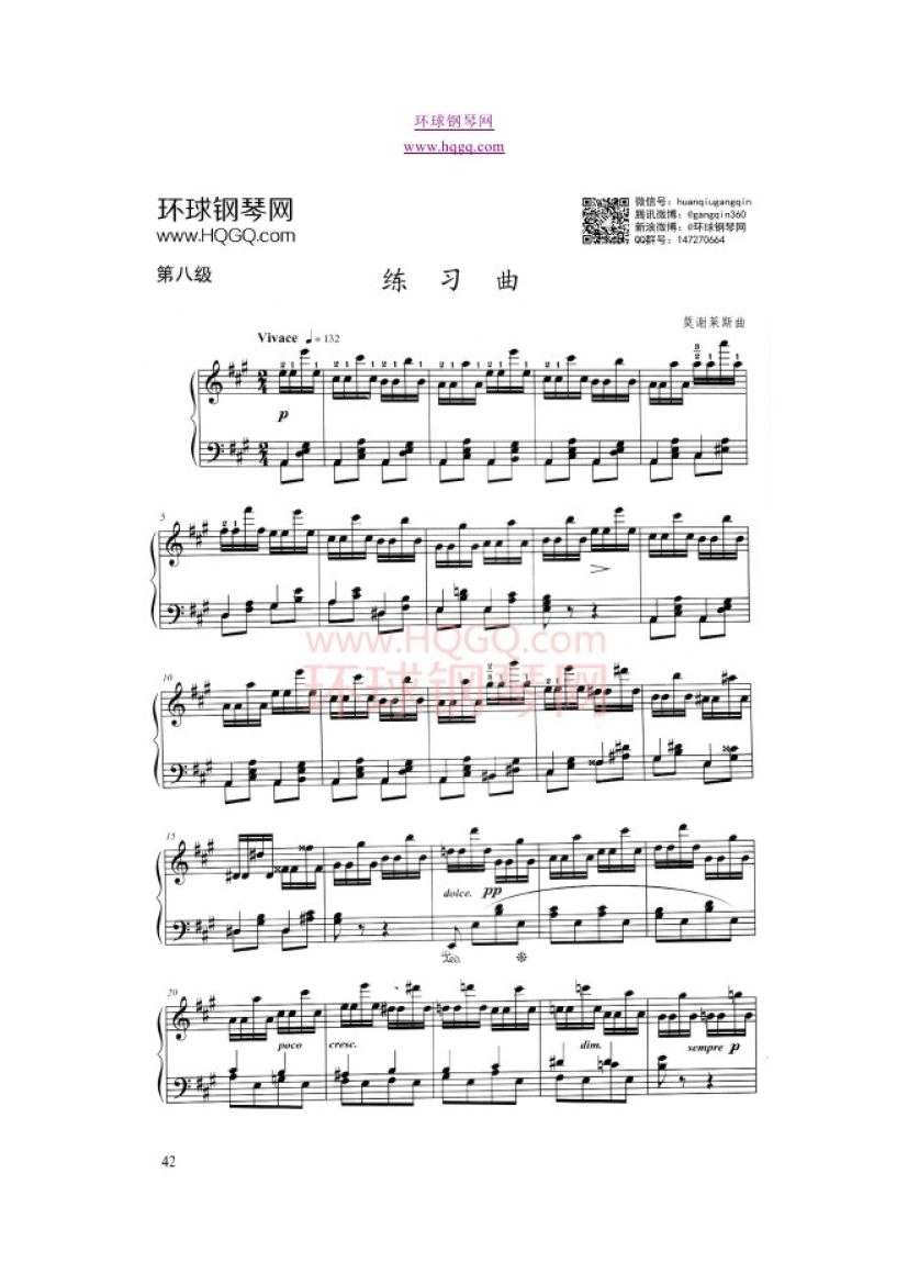 上海音乐学院钢琴考级八级曲谱