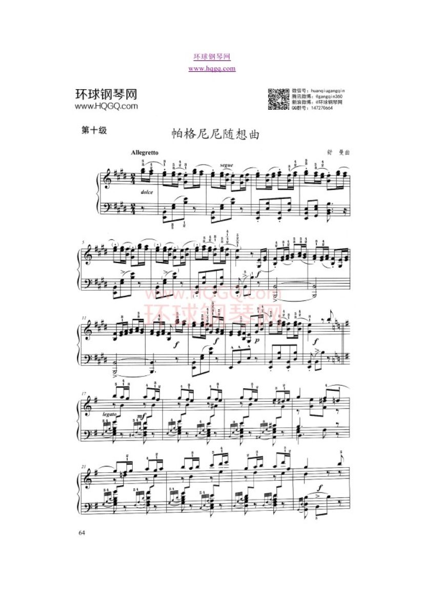 上海音乐学院钢琴考级十级曲谱