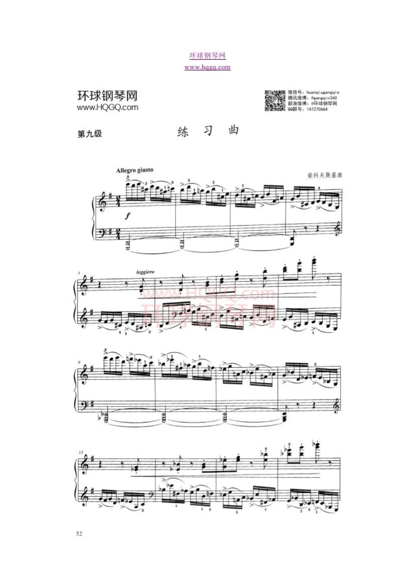 上海音乐学院钢琴考级九级曲谱