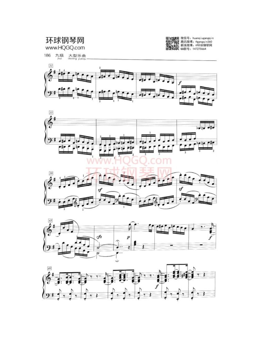 中央音乐学院钢琴考级九级曲谱
