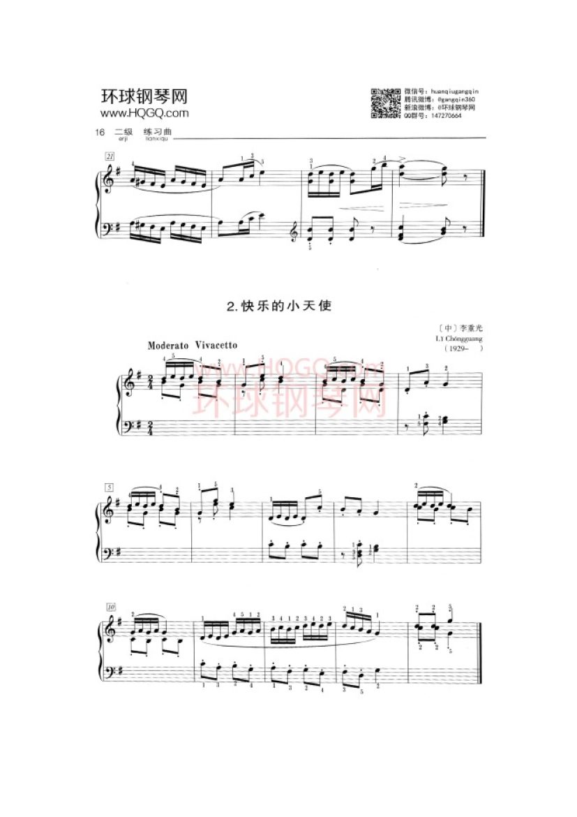 中央音乐学院钢琴考级二级曲谱