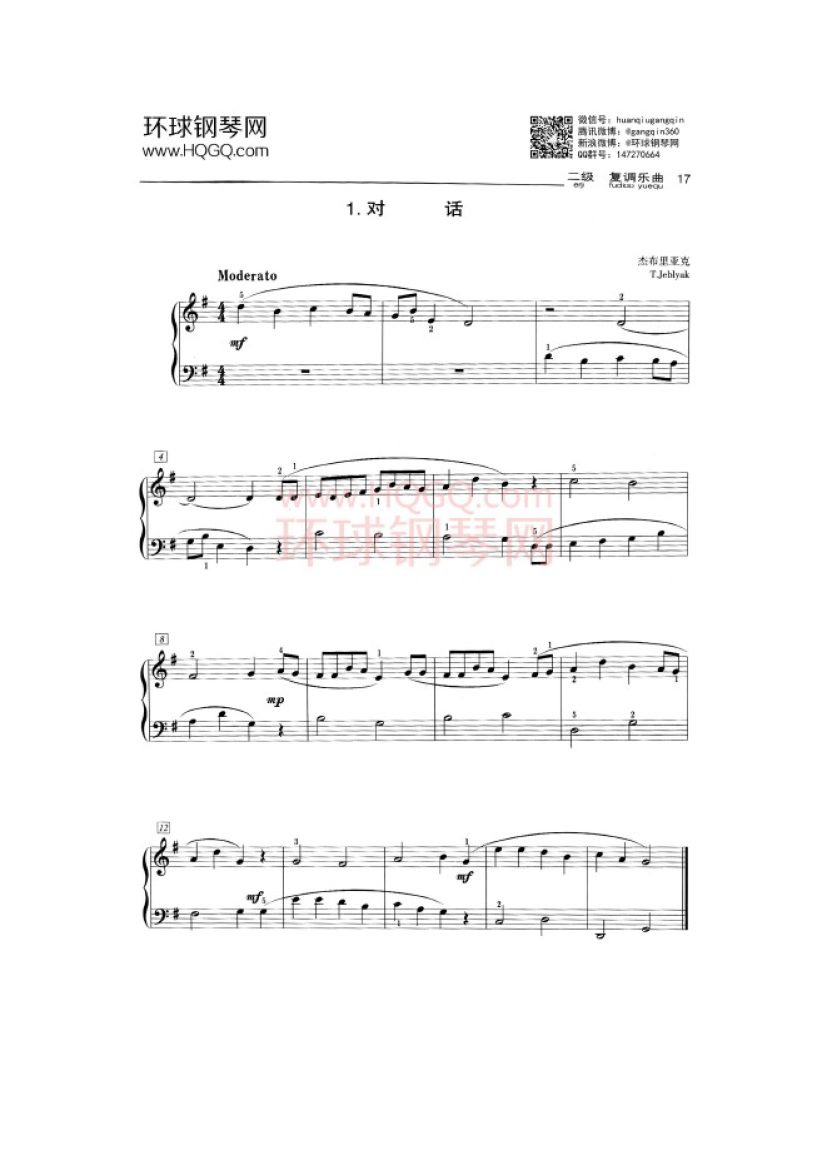 中央音乐学院钢琴考级二级曲谱