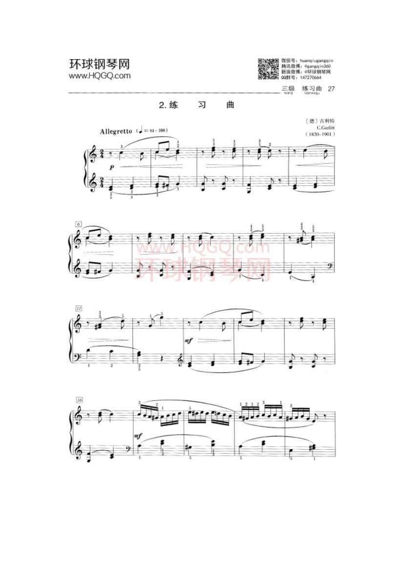 中央音乐学院钢琴考级三级曲谱