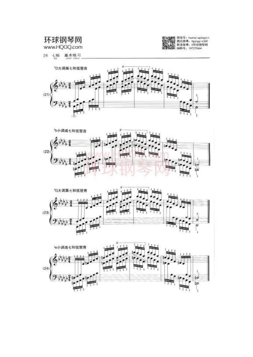 中央音乐学院钢琴考级七级曲谱