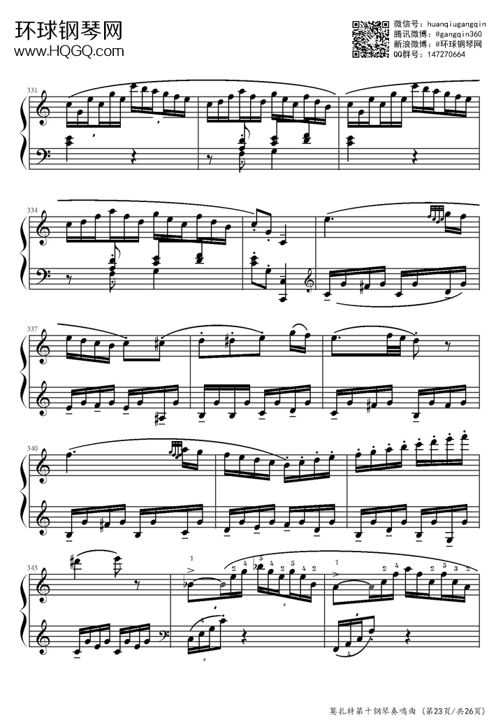 c大调第十钢琴奏鸣曲 k330(附指法)