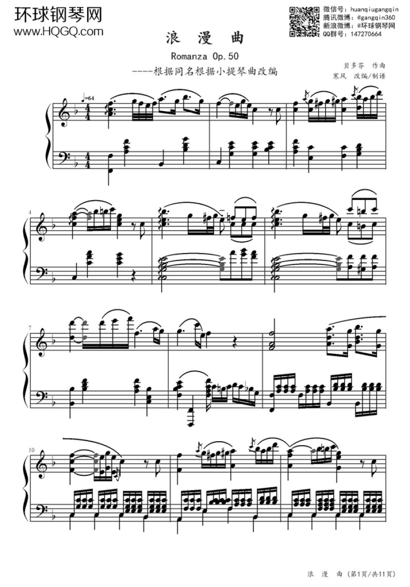 f大调浪漫曲(完整版-贝多芬 钢琴谱 环球钢琴网