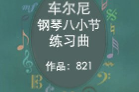 环球钢琴网 视频节目